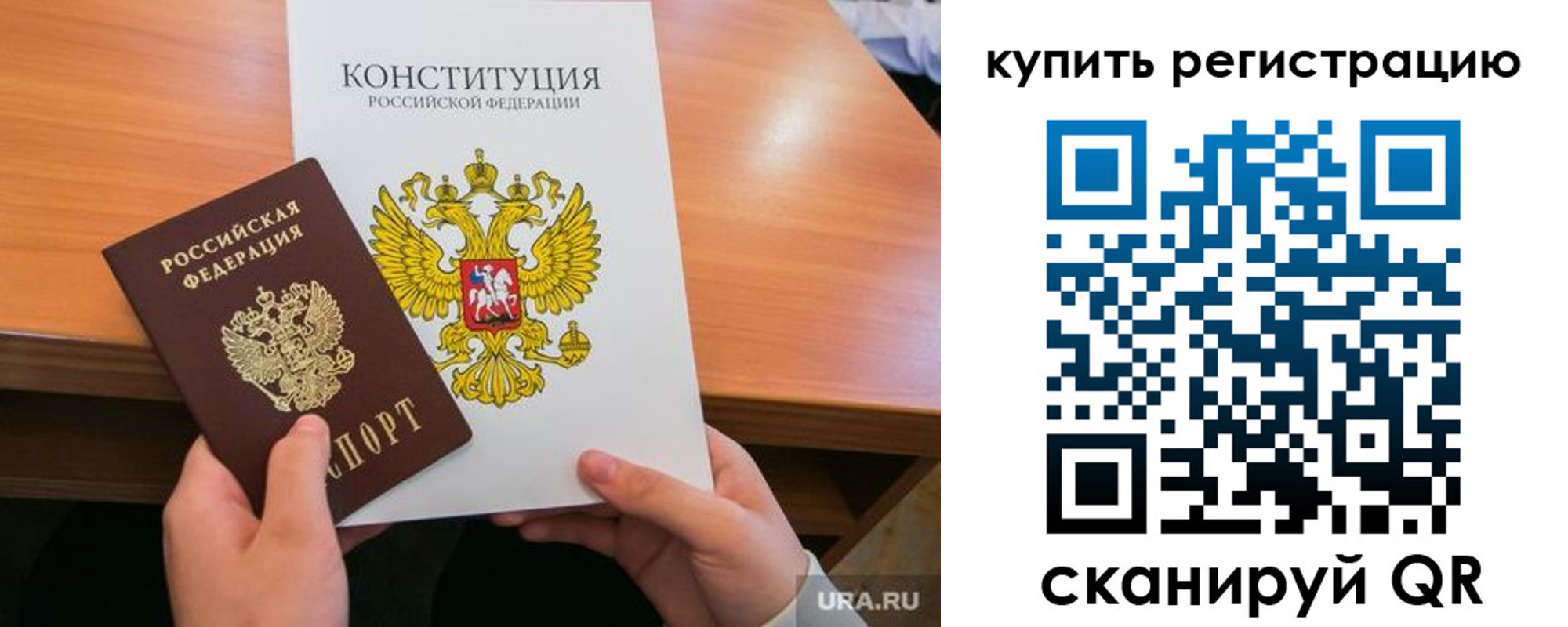 прописка для школы в Учалы