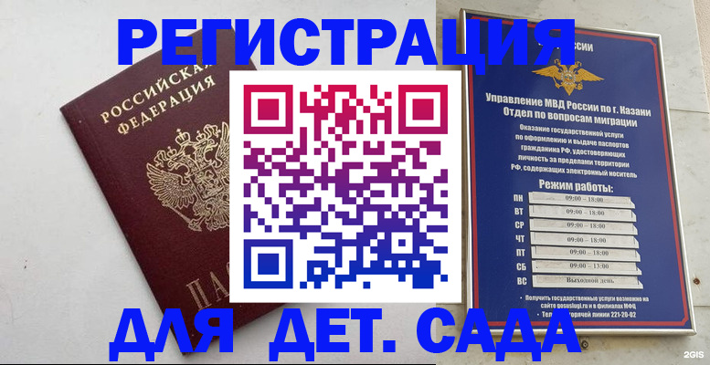 временная регистрация недорого в Учалы