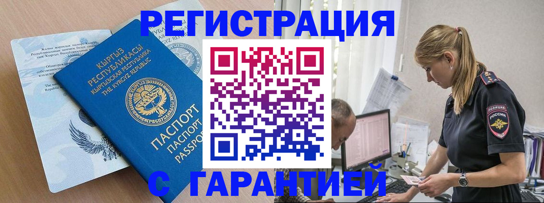 прописка для школы в Учалы